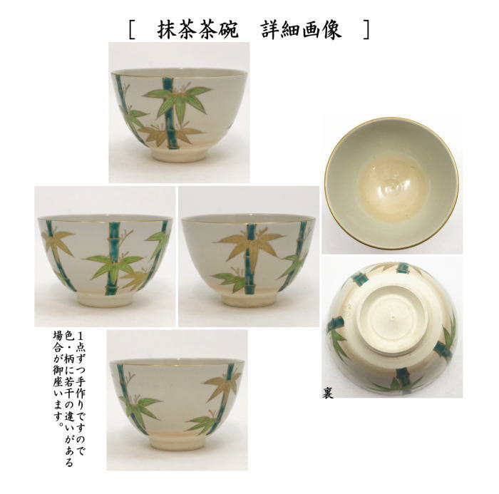 【茶器/茶道具　茶箱用三点セット】　陶器三点セット（陶器三つ揃）　仁清写し　竹文　手塚桐鳳作（平安桐鳳作）　（抹茶茶碗・振出・茶巾筒）　（茶箱用３点セット・陶器3点セット）