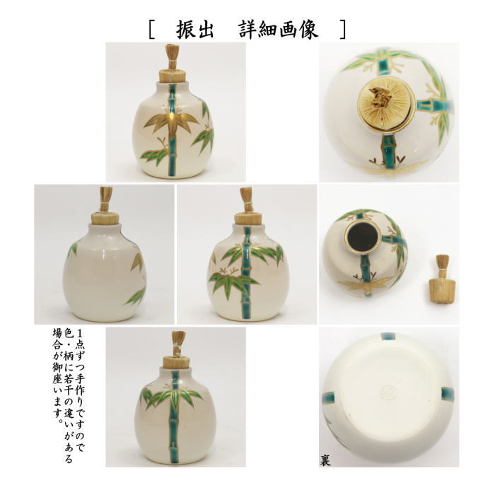 茶器/茶道具 茶箱用三点セット】 陶器三点セット（陶器三つ揃） 仁清写し 竹文 手塚桐鳳作（平安桐鳳作） （抹茶茶碗・振出・茶巾筒） （茶 –  今屋静香園