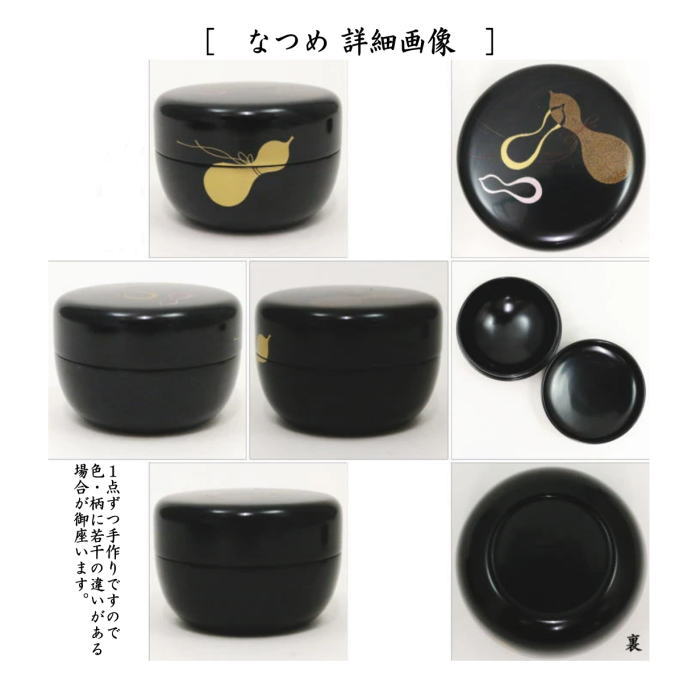 【茶器/茶道具　茶箱用三点セット】　塗　三点セット　黒塗り　六瓢　（茶筅筒・棗・香合）　中村宗悦作　木製　茶箱用3点セット