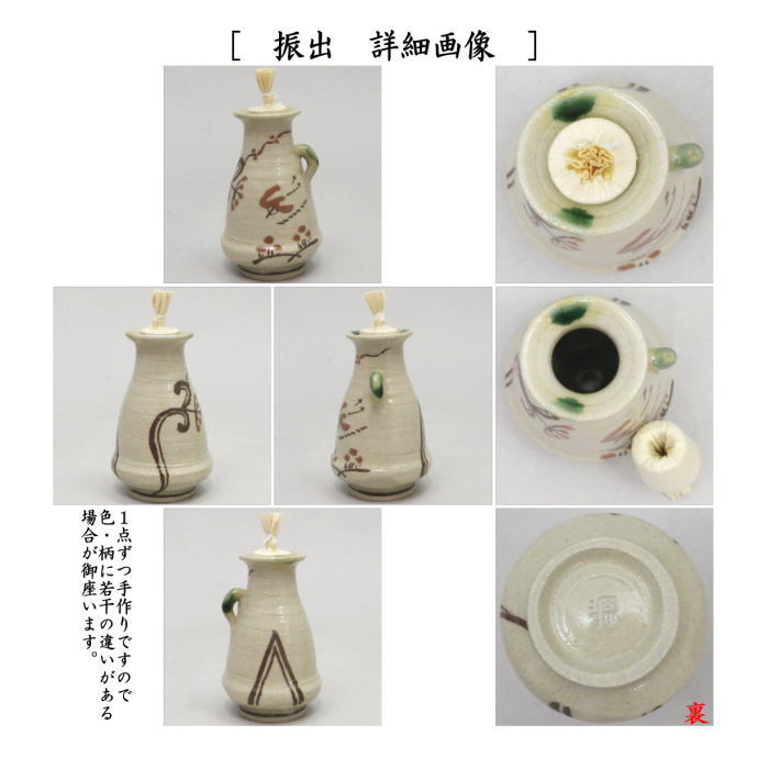 茶器/茶道具 茶箱用三点セット】 陶器三点セット（陶器三つ揃