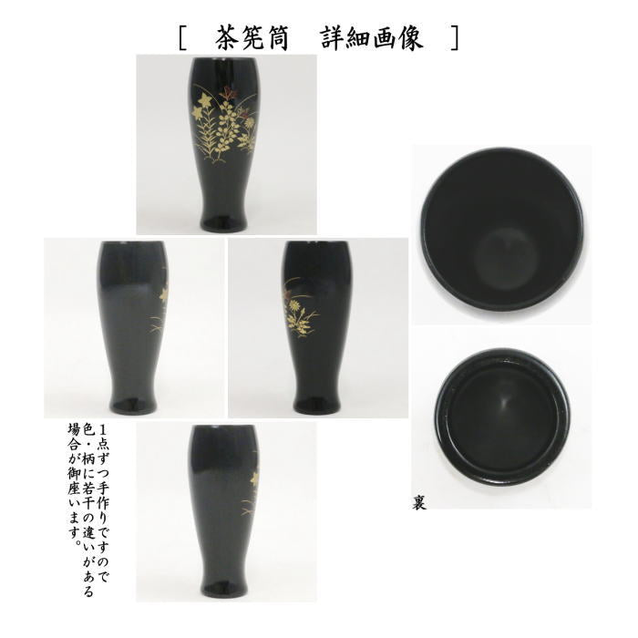 【茶器/茶道具　茶箱用三点セット】　塗　三点セット　黒塗り　春秋　（茶筅筒・棗・香合）　プラスチック製　茶箱用3点セット