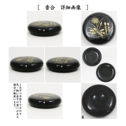 【茶器/茶道具　茶箱用三点セット】　塗　三点セット　黒塗り　春秋　（茶筅筒・棗・香合）　プラスチック製　茶箱用3点セット