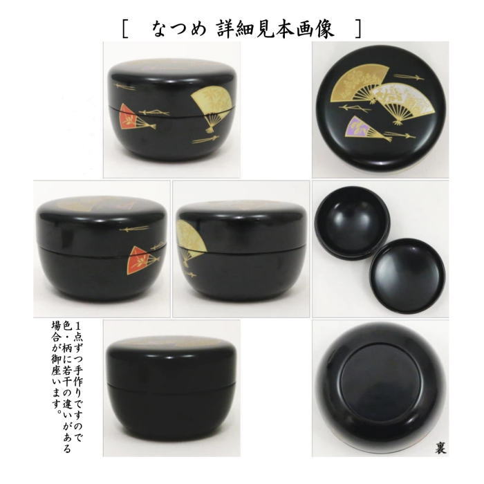 【茶器/茶道具　茶箱用三点セット】　塗　三点セット　扇面蒔絵　黒　（棗・香合・茶筅筒）　中村宗悦作　木製　茶箱用3点セット