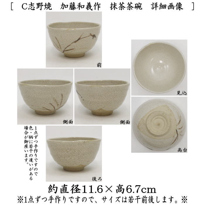 【茶器/茶道具　茶箱用三点セット】　陶器三点セット（陶器三つ揃）　志野焼き　加藤景陶作又は加藤景陶作　（抹茶茶碗・振出・茶巾筒）　3種類より選択　 （茶箱用3点セット・陶器3点セット）