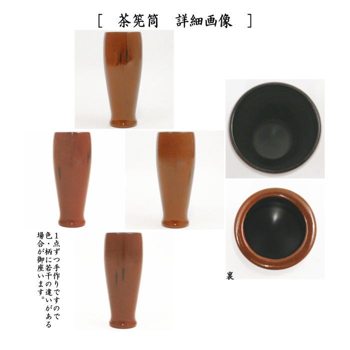 茶器/茶道具 茶箱用三点セット】 塗 三点セット 根来塗り （茶筅筒・棗・香合） 中村湖彩作 木製 茶箱用3点セット – 今屋静香園