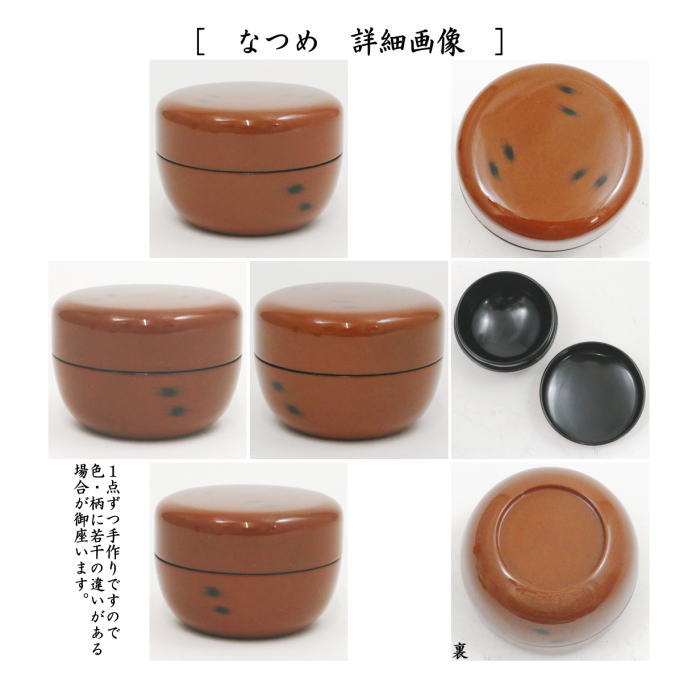 茶器/茶道具 茶箱用三点セット】 塗 三点セット 根来塗り （茶筅筒・棗・香合） 中村湖彩作 木製 茶箱用3点セット – 今屋静香園