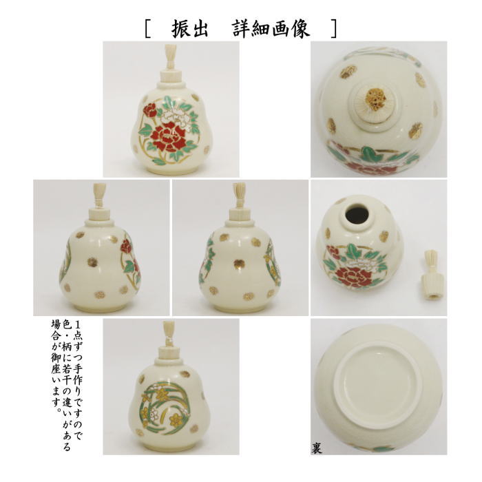 ◎【茶器/茶道具　茶箱用三点セット】　陶器三点セット（陶器三つ揃）　花丸紋　宮地英香作　（抹茶茶碗・振出・茶巾筒）　（茶箱用3点セット・陶器3点セット）