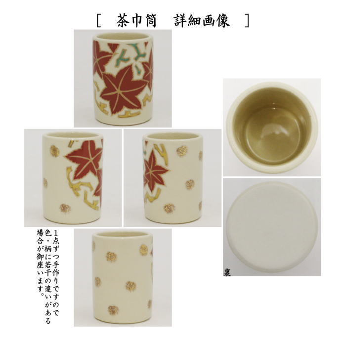 ◎【茶器/茶道具　茶箱用三点セット】　陶器三点セット（陶器三つ揃）　花丸紋　宮地英香作　（抹茶茶碗・振出・茶巾筒）　（茶箱用3点セット・陶器3点セット）