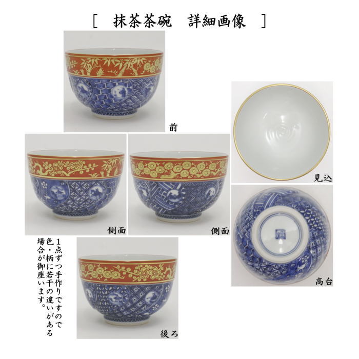 茶器/茶道具 茶箱用三点セット】 陶器三点セット（陶器三つ揃） 金襴手 松竹梅 林淡幽作（五山窯） （抹茶茶碗・振出・茶巾筒） – 今屋静香園