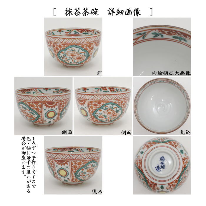 茶器/茶道具 茶箱用三点セット】 陶器三点セット（陶器三つ揃） 赤絵（赤玉） 高野昭阿弥作 （抹茶茶碗・振出・茶巾筒） – 今屋静香園