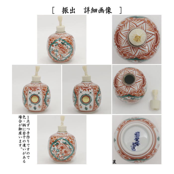 【茶器/茶道具　茶箱用三点セット】　陶器三点セット（陶器三つ揃）　赤絵（赤玉）　高野昭阿弥作　（抹茶茶碗・振出・茶巾筒）