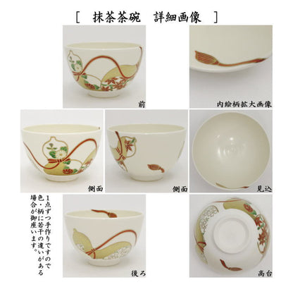 【茶器/茶道具　茶箱用三点セット】　陶器三点セット（陶器三つ揃）　瓢箪　山岡善高作（善昇窯）　（抹茶茶碗・振出・茶巾筒）