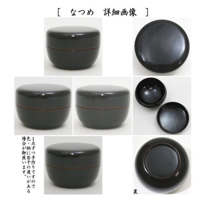 【茶器/茶道具　茶箱用三点セット　塗物（塗り物）】　溜塗り　無地　棗　香合　茶筅筒三点セット　木製　茶箱用3点セット