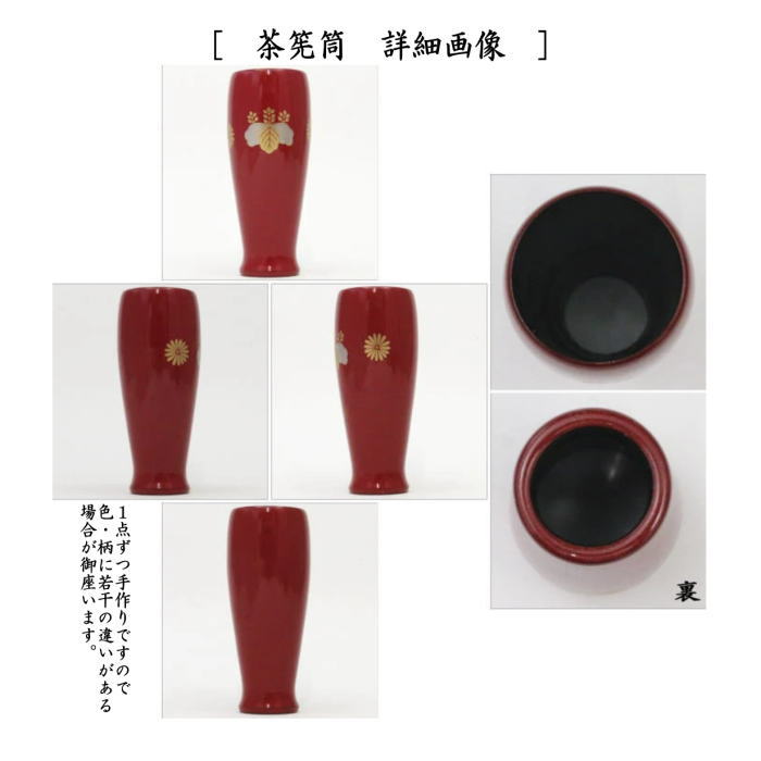 茶器/茶道具 茶箱用三点セット】 塗 三点セット 朱塗り 高台寺 （茶筅筒・棗・香合） 中村宗悦作 木製 茶箱用3点セット – 今屋静香園