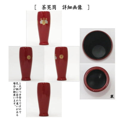 【茶器/茶道具　茶箱用三点セット】　塗　三点セット　朱塗り　高台寺　（茶筅筒・棗・香合）　中村宗悦作　木製　茶箱用3点セット