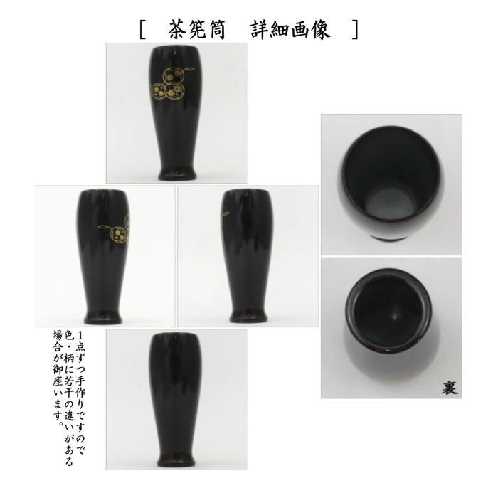 茶器/茶道具 茶箱用三点セット】 塗 三点セット 溜塗り 七宝 （茶筅筒・棗・香合） 中村宗悦作 木製 茶箱用3点セット – 今屋静香園