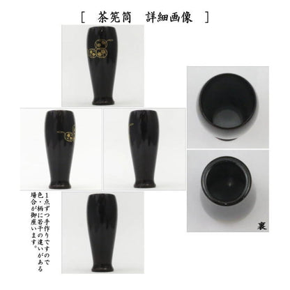 【茶器/茶道具　茶箱用三点セット】　塗　三点セット　溜塗り　七宝　（茶筅筒・棗・香合）　中村宗悦作　木製　茶箱用3点セット