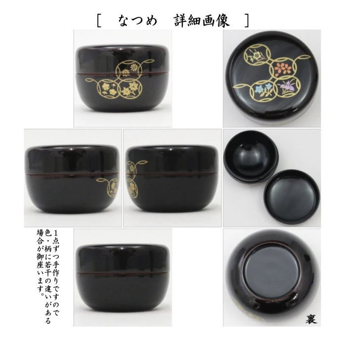 【茶器/茶道具　茶箱用三点セット】　塗　三点セット　溜塗り　七宝　（茶筅筒・棗・香合）　中村宗悦作　木製　茶箱用3点セット