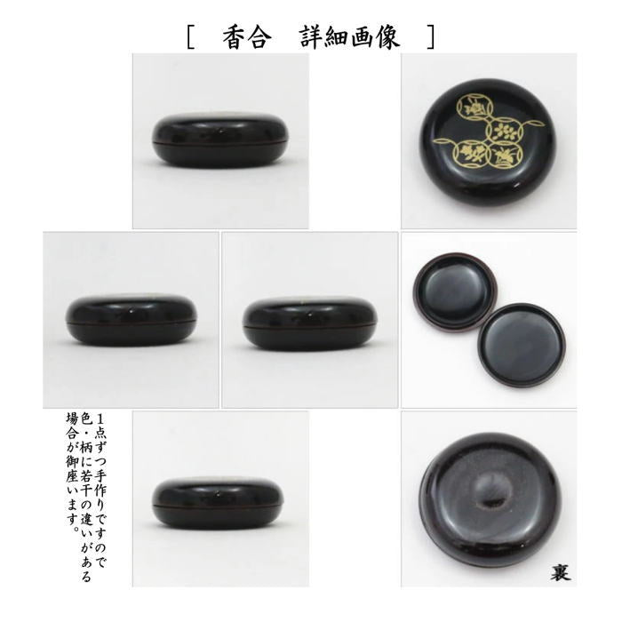 茶器/茶道具 茶箱用三点セット】 塗 三点セット 溜塗り 七宝