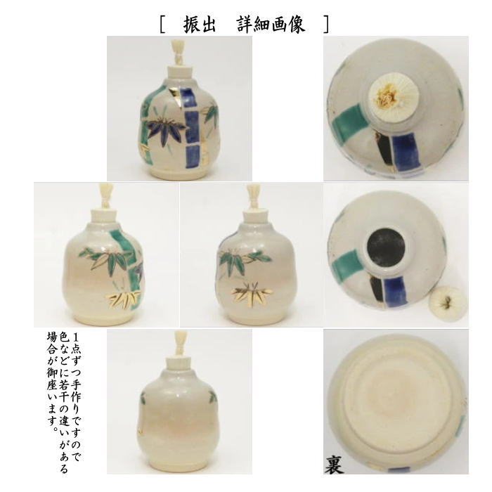 【茶器/茶道具　茶箱用三点セット/陶器三点セット（陶器三つ揃）】　乾山写し　竹　田中香泉作　（茶碗・振出・茶巾筒）　（茶箱用3点セット・陶器3点セット）