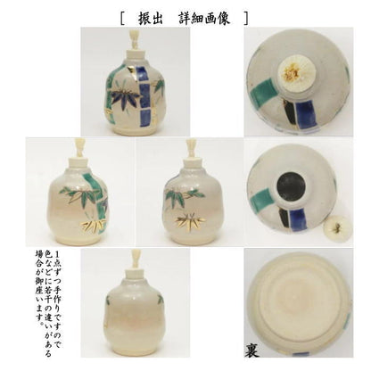 【茶器/茶道具　茶箱用三点セット/陶器三点セット（陶器三つ揃）】　乾山写し　竹　田中香泉作　（茶碗・振出・茶巾筒）　（茶箱用3点セット・陶器3点セット）