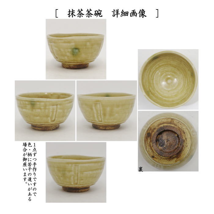 〇【茶器/茶道具　茶箱用三点セット】　陶器三点セット（陶器三つ揃）　黄瀬戸焼き　松本鉄山作　（抹茶茶碗・振出・茶巾筒）