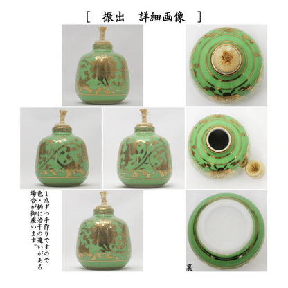 【茶器/茶道具　茶箱用三点セット】　陶器三点セット（陶器三つ揃）　金襴手　緑地　2代　平安祥堂作（手塚祥堂作）　（抹茶茶碗・振出・茶巾筒）　（茶箱用3点セット・陶器3点セット・陶器3つ揃・手塚博子）