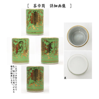 【茶器/茶道具　茶箱用三点セット】　陶器三点セット（陶器三つ揃）　金襴手　緑地　2代　平安祥堂作（手塚祥堂作）　（抹茶茶碗・振出・茶巾筒）　（茶箱用3点セット・陶器3点セット・陶器3つ揃・手塚博子）