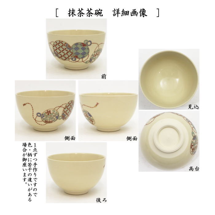 〇【茶器/茶道具　茶箱用三点セット】　陶器三点セット（陶器三つ揃）　久寿玉（くす玉）　宮地英香作　（抹茶茶碗・振出・茶巾筒） （茶箱用3点セット）