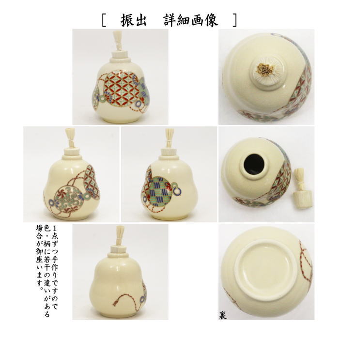 〇【茶器/茶道具　茶箱用三点セット】　陶器三点セット（陶器三つ揃）　久寿玉（くす玉）　宮地英香作　（抹茶茶碗・振出・茶巾筒） （茶箱用3点セット）