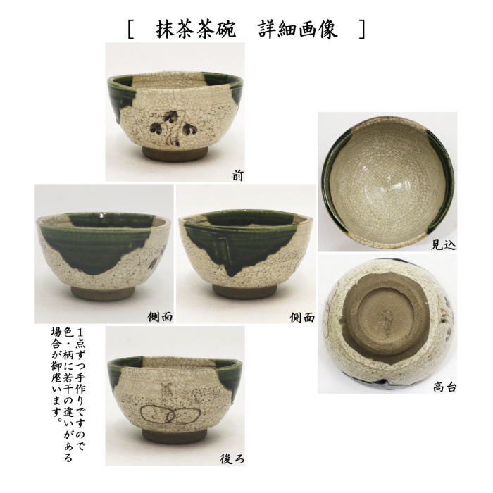 〇【茶器/茶道具 茶箱用三点セット】 陶器三点セット（陶器三つ揃） 織部焼き 松本鉄山作 （抹茶茶碗・振出・茶巾筒） （瀬戸焼き・茶箱用3点 –  今屋静香園