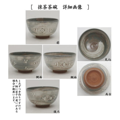 【茶器/茶道具　茶箱用三点セット】　陶器三点セット（陶器三つ揃）　竜谷焼き　刷毛目　狂言袴　宮川香雲作　（抹茶茶碗・振出・茶巾筒）　（茶箱用3点セット・陶器3点セット）