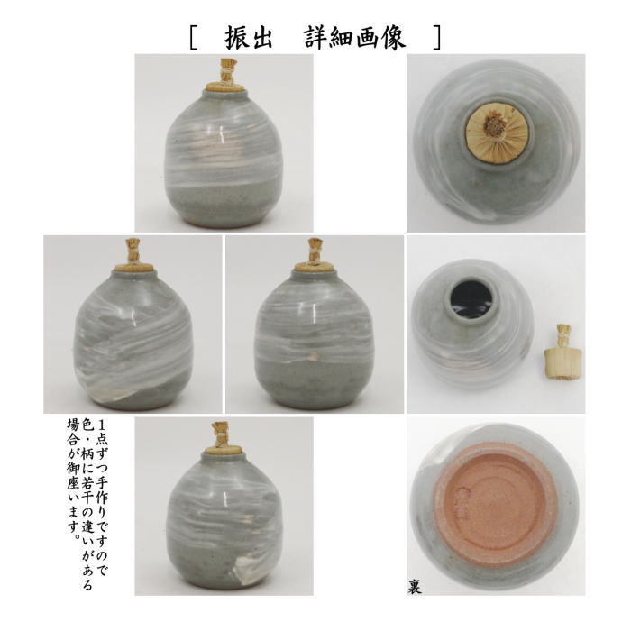 【茶器/茶道具　茶箱用三点セット】　陶器三点セット（陶器三つ揃）　竜谷焼き　刷毛目　狂言袴　宮川香雲作　（抹茶茶碗・振出・茶巾筒）　（茶箱用3点セット・陶器3点セット）