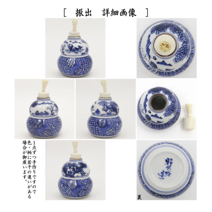 茶器/茶道具 茶箱用三点セット】 陶器三点セット（陶器三つ揃） 祥瑞 山水 高野昭阿弥作 （抹茶茶碗・振出・茶巾筒） （茶箱用3点セット・ –  今屋静香園