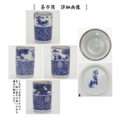 【茶器/茶道具　茶箱用三点セット】　陶器三点セット（陶器三つ揃）　祥瑞　山水　高野昭阿弥作　（抹茶茶碗・振出・茶巾筒）　（茶箱用3点セット・陶器3点セット）