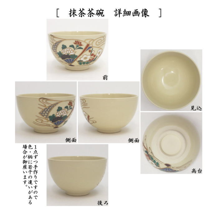 〇【茶器/茶道具　茶箱用三点セット】　陶器三点セット（陶器三つ揃）　扇面流水　宮地英香作　（抹茶茶碗・振出・茶巾筒）　（茶箱用3点セット・陶器3点セット）