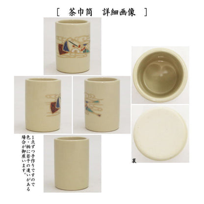 〇【茶器/茶道具　茶箱用三点セット】　陶器三点セット（陶器三つ揃）　扇面流水　宮地英香作　（抹茶茶碗・振出・茶巾筒）　（茶箱用3点セット・陶器3点セット）