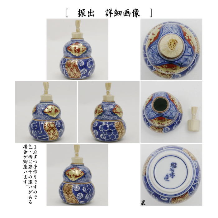 茶器/茶道具 茶箱用三点セット】 陶器三点セット（陶器三つ揃） 染付金襴手 高野昭阿弥作 （抹茶茶碗・振出・茶巾筒） （茶箱用3点セット・ – 今屋静香 園