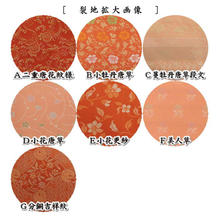茶器/茶道具 古帛紗】 正絹 二重唐花紋様 小牡丹唐草 蔓牡丹唐草