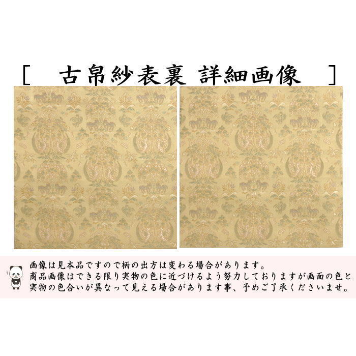☆☆〇【茶器/茶道具　古帛紗　干支「未」】　干支古帛紗　正絹　花樹双鳳双羊紋(かじゅそうほうそうようもん）　（干支未　御題旅）　　（干支　未・羊・ひつじ）