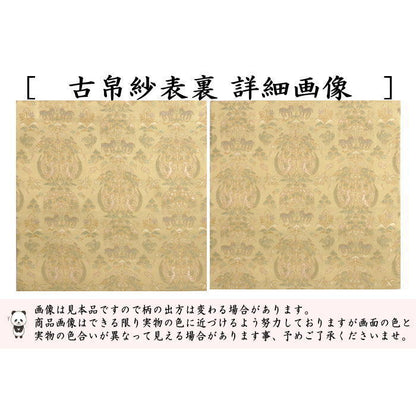 ☆☆〇【茶器/茶道具　古帛紗　干支「未」】　干支古帛紗　正絹　花樹双鳳双羊紋(かじゅそうほうそうようもん）　（干支未　御題旅）　　（干支　未・羊・ひつじ）