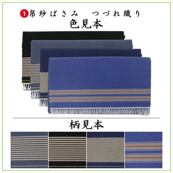 【茶器/茶道具セット　茶道初心者用　男性用/男子用】　つづれ　6点表千家男子入門者セット　吉祥花兎緞紋又は和久田丸紋　（表千家用6.5寸利休百首扇子　正絹帛紗）