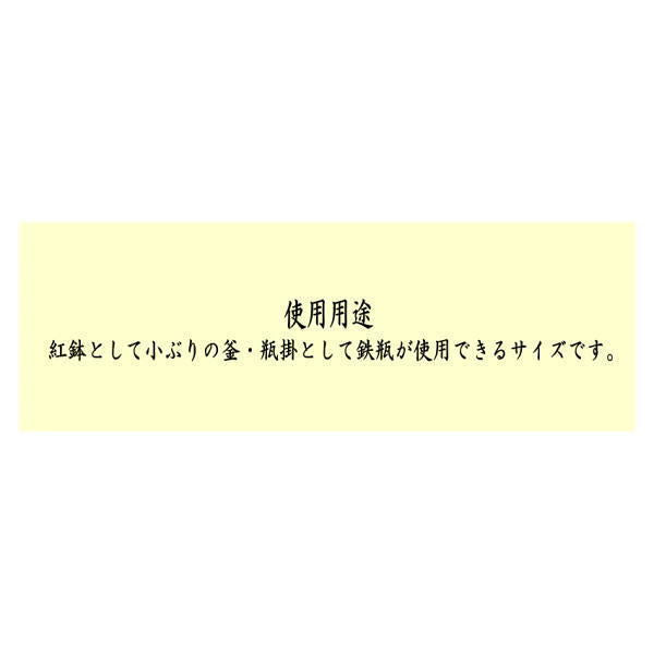 【茶器/茶道具　紅鉢風炉/瓶掛】　紅鉢　雲華焼き　約尺0　山本崇雲作　（尺〇）