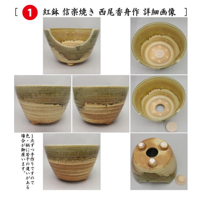 【茶器/茶道具セット　紅鉢（瓶掛）＆風炉釜（風炉用釜）】　紅鉢6点セット　紅鉢　信楽焼き　西尾香舟作＆電熱器　F415　サンアイ製＆前瓦　F418＆風炉釜　筒糸目　アルミ軽合金製　釜環付＆敷板＆建水