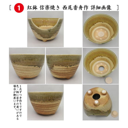 【茶器/茶道具セット　紅鉢（瓶掛）＆風炉釜（風炉用釜）】　紅鉢6点セット　紅鉢　信楽焼き　西尾香舟作＆電熱器　F415　サンアイ製＆前瓦　F418＆風炉釜　筒糸目　アルミ軽合金製　釜環付＆敷板＆建水