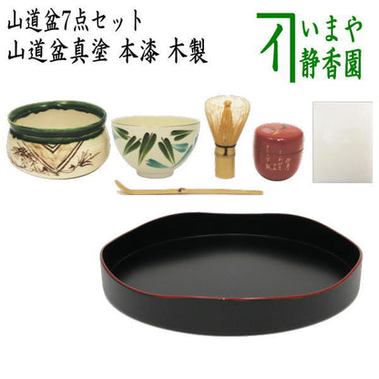 【茶器/茶道具セット　盆点前セット（盆略点前・お盆点）】　山道盆７点セット　（山道盆真塗　本漆　木製）