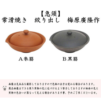 〇 [Sencha tea utensils and teapot] Houhin, Tokoname ware, squeezed, red and black stripes, 60ml, made by Hirotaka Umehara