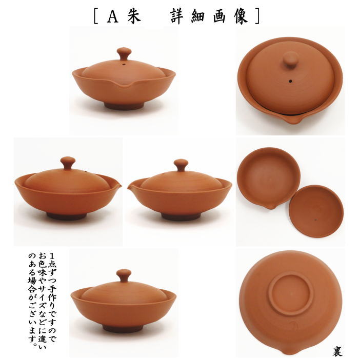 〇【煎茶器 急須】 宝瓶（ほうひん） 常滑焼き 絞出し 朱又黒 60ml
