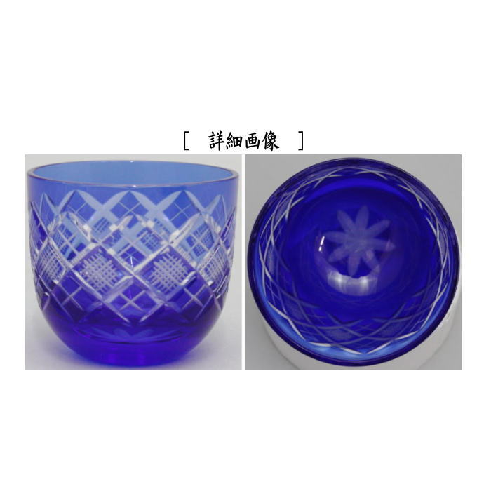【湯のみ/汲出し・コップ】　ガラス（硝子）　冷茶碗　瑠璃色　矢来ナナコ紋　東太武朗工房　5客セット　非耐熱硝子　（五客セット・5客組・五客組）