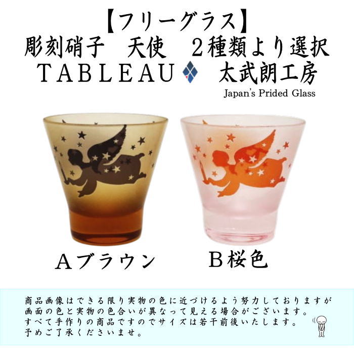 [Free Glass Glass Cup (Glass Cup)] Carved Glass Glass (Crystal) Angel (Angel) by Toutake Azuma